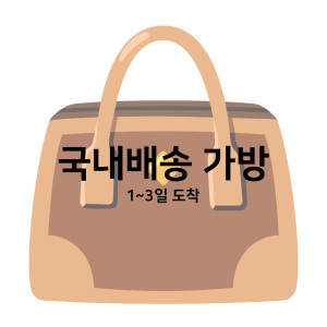 ♥ 국내배송 가방