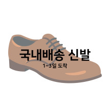 ♥ 국내배송 신발