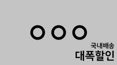국내재고 기타( 악세사리, 시계 등) 폭풍업뎃!!( 할인 + 할인 + 할인