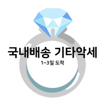 ♥ 국내배송 기타 악세사리