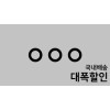 국내재고 기타( 악세사리, 시계 등) 폭풍업뎃!!( 할인 + 할인 + 할인