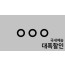 국내재고 기타( 악세사리, 시계 등) 폭풍업뎃!!( 할인 + 할인 + 할인