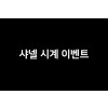 [XF] J12 33mm 쿼츠 샤넬 시계 이벤트 (한정 수량 판매)