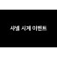 [XF] J12 33mm 쿼츠 샤넬 시계 이벤트 (한정 수량 판매)