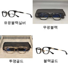 [이근 셀러] 크롬하츠 DUCK BUTTER 925 실버 안경 4컬러 웨이디안 주소